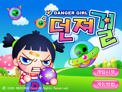 Опасная девчонка